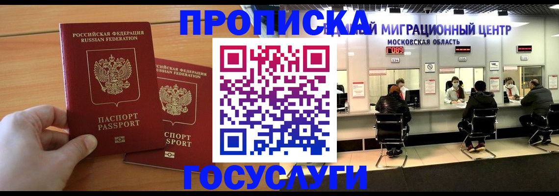 прописка для школы в Новомосковске