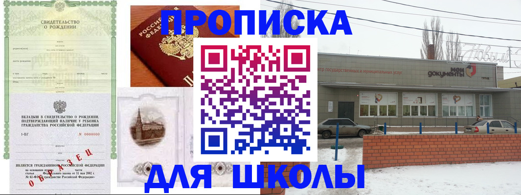 прописка для военкомата в Новомосковске