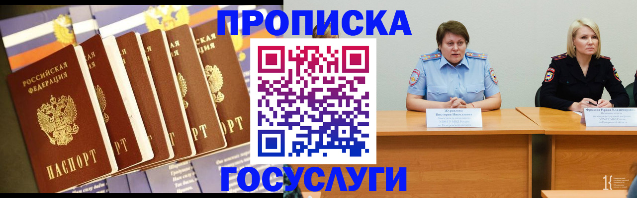 временная регистрация собственник в Новомосковске