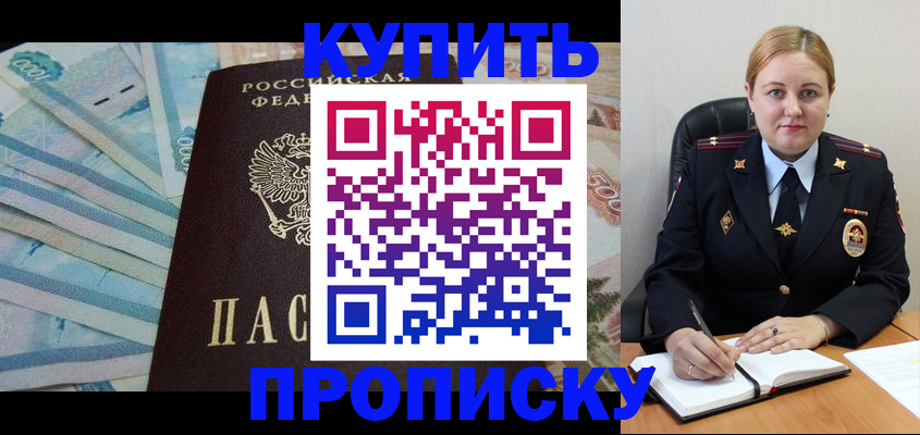 временная регистрация для школы в Новомосковске