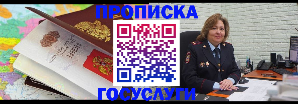 прописка гарантия в Новомосковске