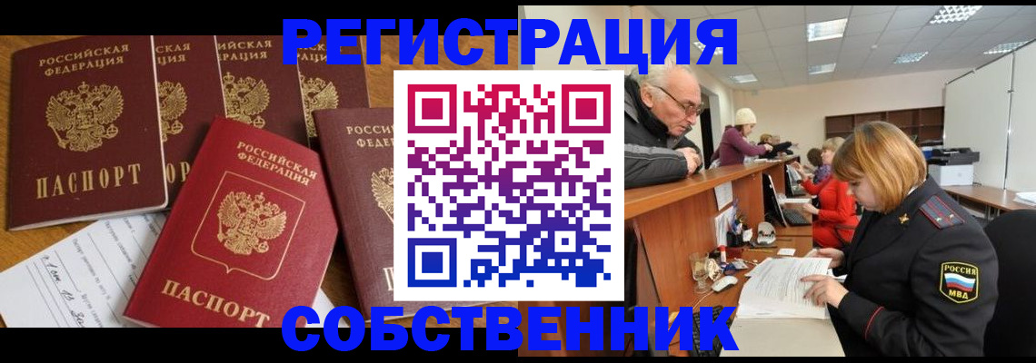 временная регистрация поиск в Новомосковске